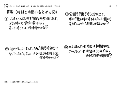 時こくと時間のもとめ方②