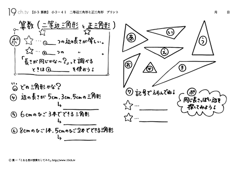 二等辺三角形と正三角形