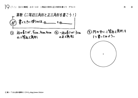 二等辺三角形と正三角形を書こう
