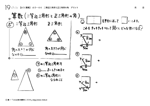 二等辺三角形と正三角形の角