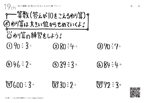 答えが10をこえるわり算