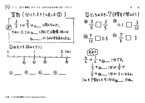 分けた大きさの表し方②