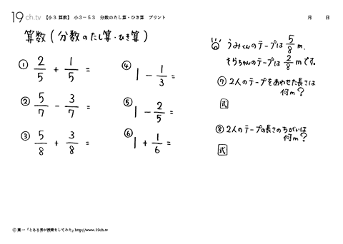 分数のたし算・ひき算