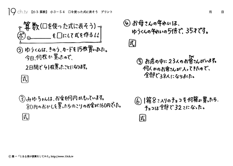 □を使った式に表そう
