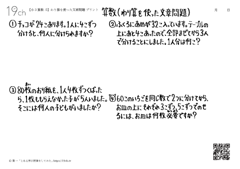 わり算を使った文章問題
