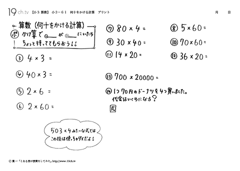 何十をかける計算