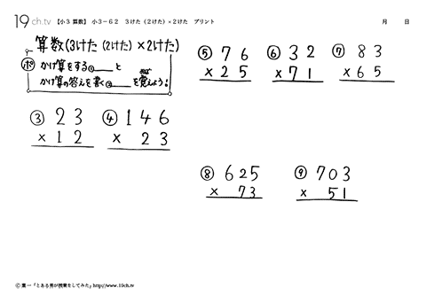 ３けた（２けた）×２けた