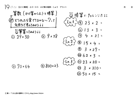 かけ算の暗算・くふう