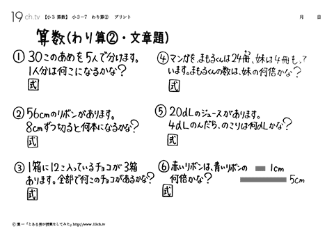 わり算② 文章題