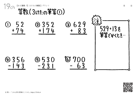 ３けたの筆算①