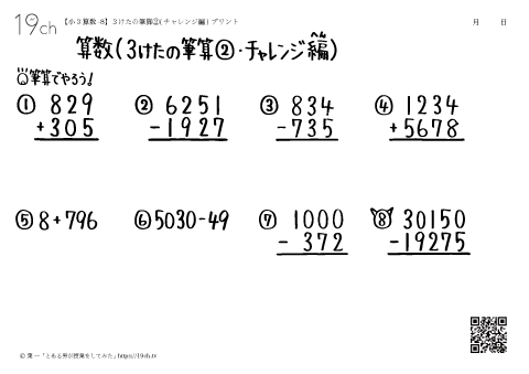 ３けたの筆算②(チャレンジ編)