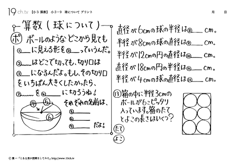球について