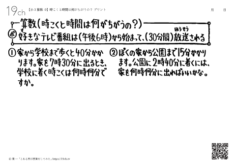 時こくと時間は何がちがうの？