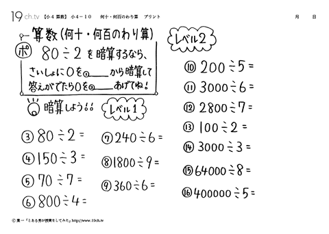 何十・何百のわり算