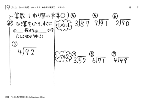 わり算の筆算①