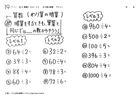 わり算の暗算