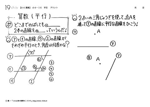 平行