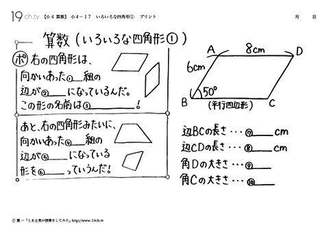 いろいろな四角形①