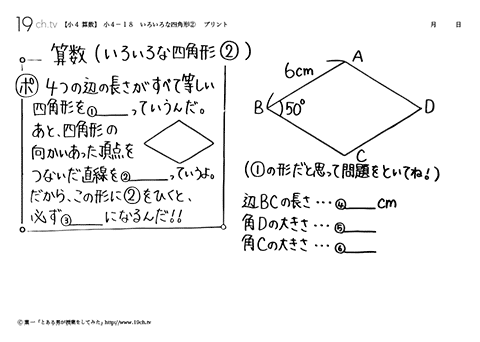 いろいろな四角形②