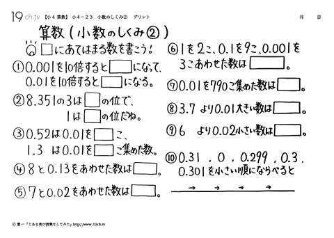 小数のしくみ②