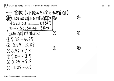 小数のたし算とひき算①