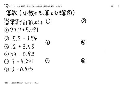 小数のたし算とひき算②