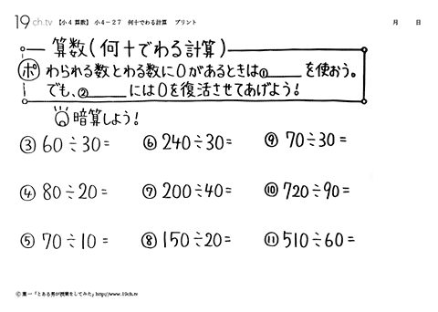 何十でわる計算