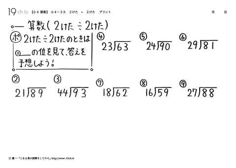２けた　÷　２けた