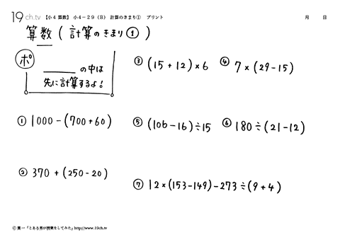 計算のきまり①