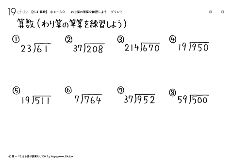 わり算の筆算を練習しよう