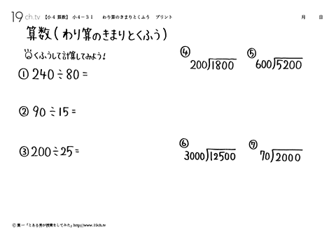 わり算のきまりとくふう