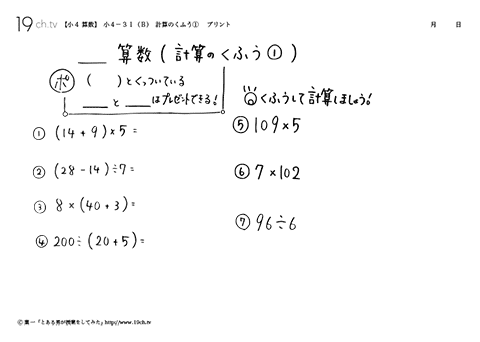 計算のくふう①