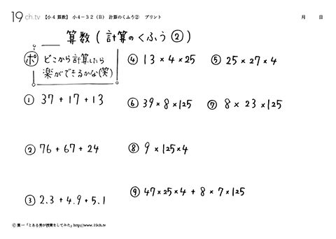 計算のくふう②