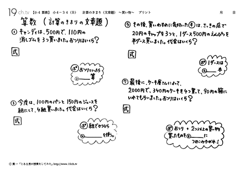 計算のきまり（文章題）　～買い物～