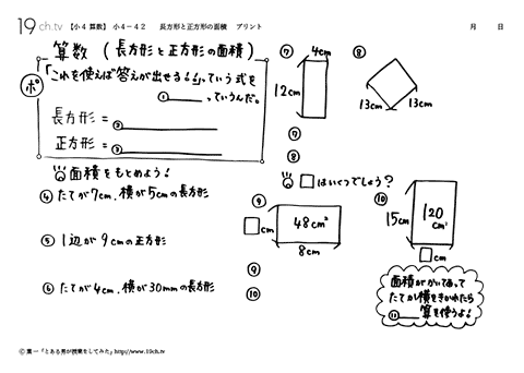 長方形と正方形の面積