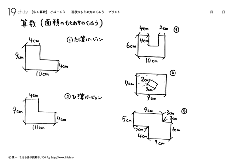 面積のもとめ方のくふう