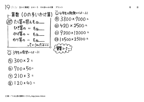 ０の多いかけ算