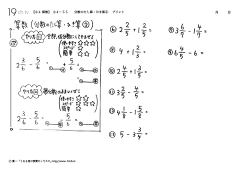分数のたし算・ひき算②