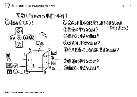 面と辺の垂直と平行