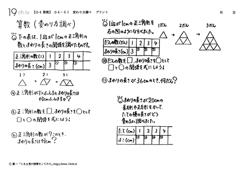 変わり方調べ