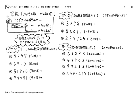 およその数・がい数①