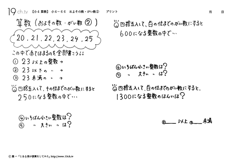 およその数・がい数②