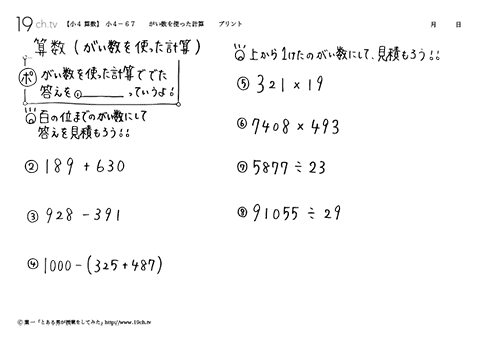がい数を使った計算