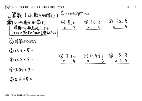 小数のかけ算①