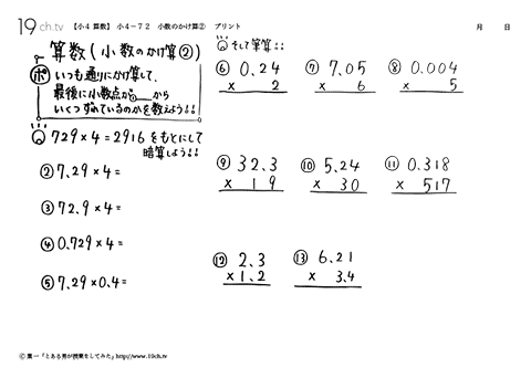 小数のかけ算②