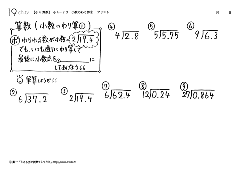 小数のわり算①