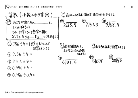 小数のわり算②＊