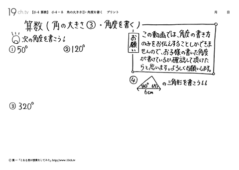 角の大きさ③・角度を書く