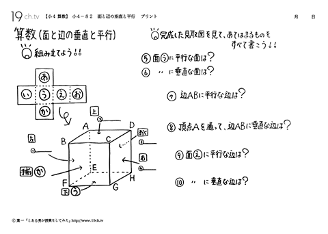小4算数・面と辺の垂直と平行の問題