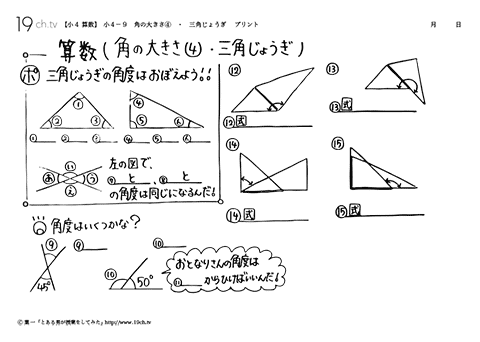 角の大きさ④・三角じょうぎ